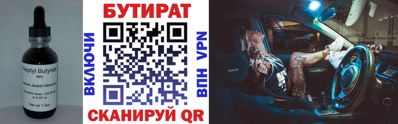 Бутират бутик  Купить закладки  Миллерово 