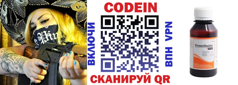 Codein напиток Lean (лин)  Купить  Миллерово 